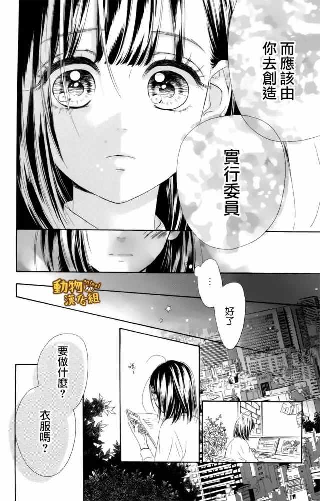 《蜂蜜柠檬碳酸水》漫画最新章节第11话免费下拉式在线观看章节第【24】张图片