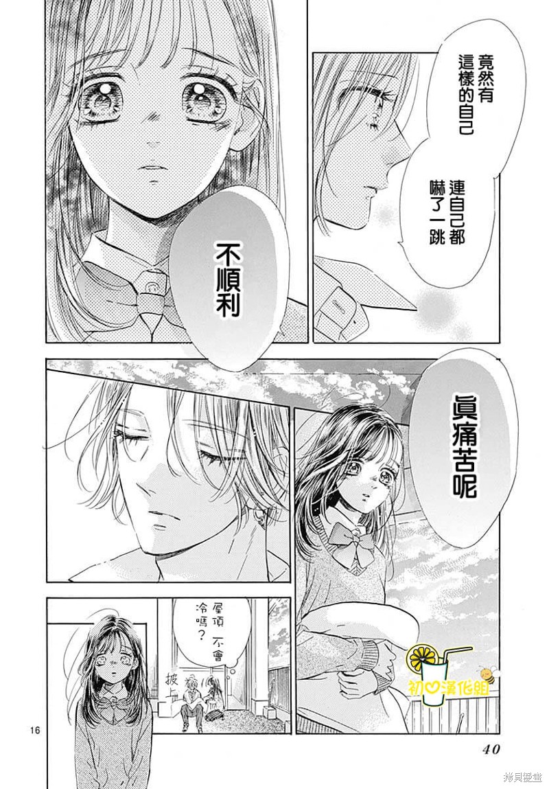 《蜂蜜柠檬碳酸水》漫画最新章节第81话免费下拉式在线观看章节第【19】张图片