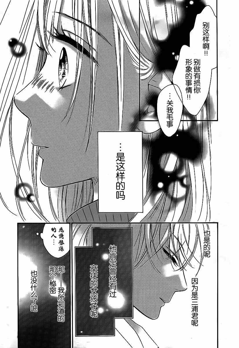 《蜂蜜柠檬碳酸水》漫画最新章节第5话免费下拉式在线观看章节第【20】张图片