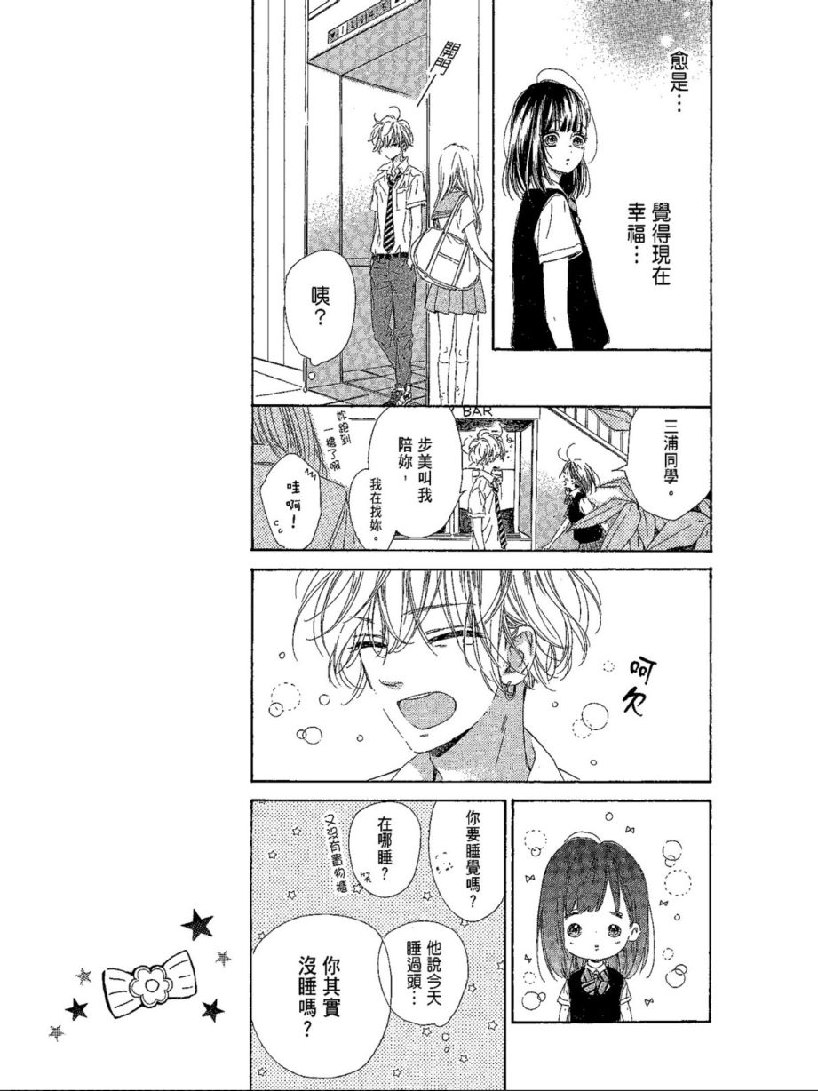 《蜂蜜柠檬碳酸水》漫画最新章节第5卷免费下拉式在线观看章节第【111】张图片
