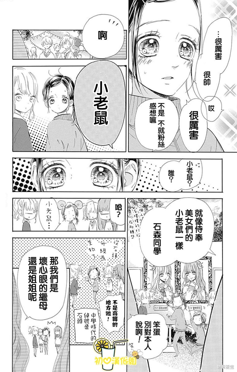 《蜂蜜柠檬碳酸水》漫画最新章节第51话免费下拉式在线观看章节第【4】张图片