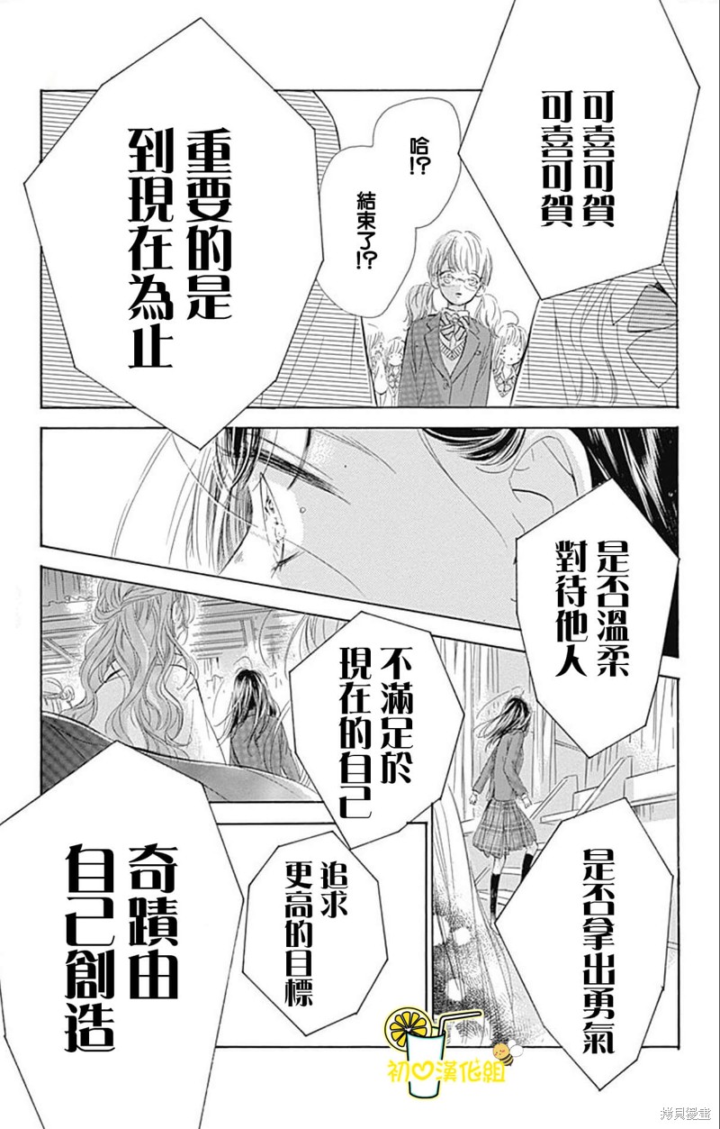 《蜂蜜柠檬碳酸水》漫画最新章节第54话免费下拉式在线观看章节第【35】张图片