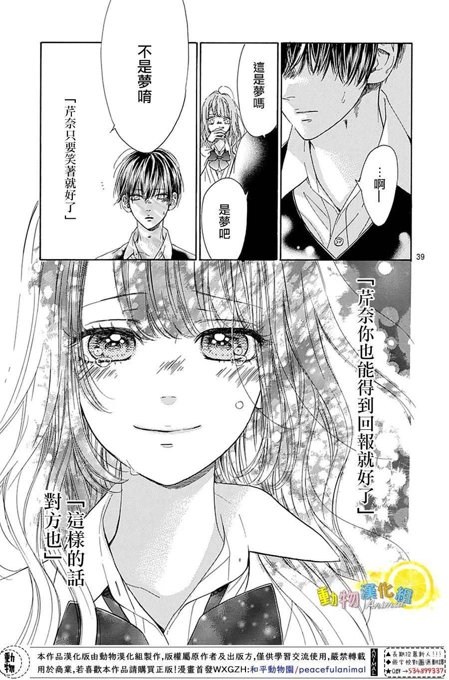 《蜂蜜柠檬碳酸水》漫画最新章节番外01免费下拉式在线观看章节第【39】张图片