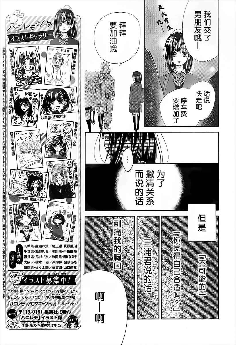 《蜂蜜柠檬碳酸水》漫画最新章节第3话免费下拉式在线观看章节第【9】张图片