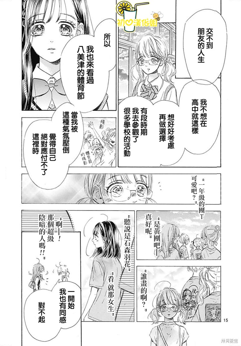 《蜂蜜柠檬碳酸水》漫画最新章节第72话免费下拉式在线观看章节第【17】张图片