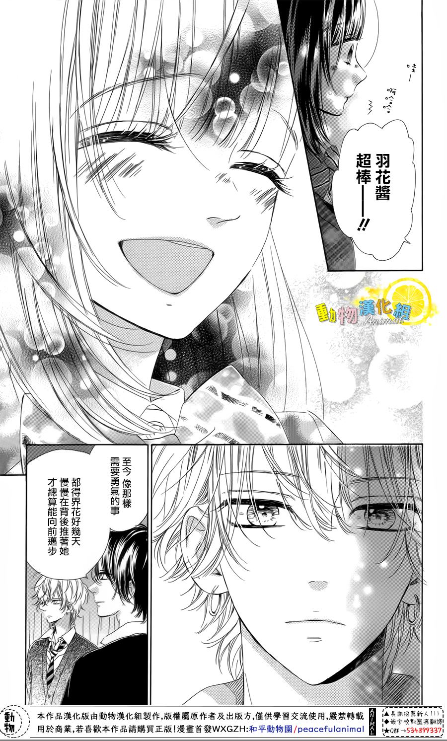 《蜂蜜柠檬碳酸水》漫画最新章节第33话免费下拉式在线观看章节第【11】张图片