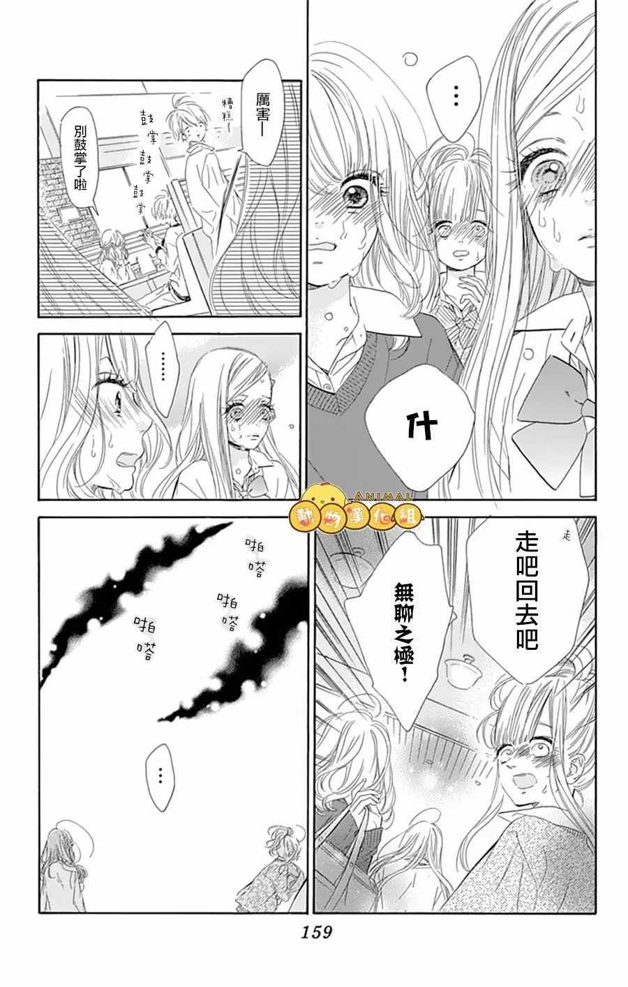 《蜂蜜柠檬碳酸水》漫画最新章节第8话免费下拉式在线观看章节第【22】张图片