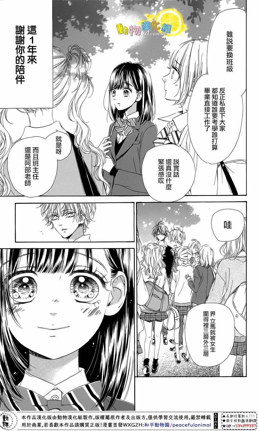 《蜂蜜柠檬碳酸水》漫画最新章节第30话免费下拉式在线观看章节第【41】张图片