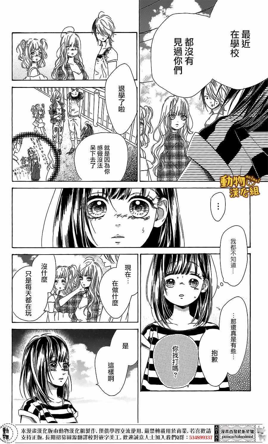 《蜂蜜柠檬碳酸水》漫画最新章节第17话免费下拉式在线观看章节第【25】张图片