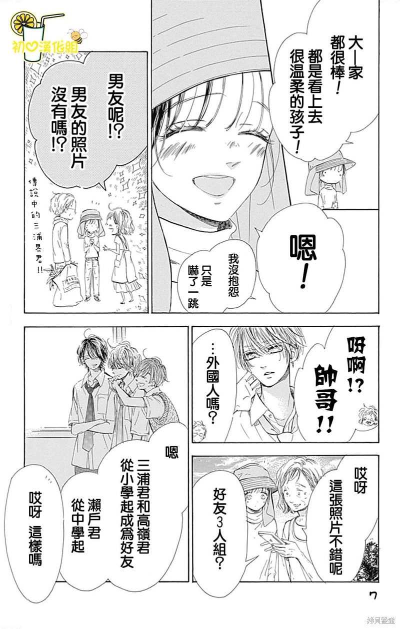 《蜂蜜柠檬碳酸水》漫画最新章节第69话免费下拉式在线观看章节第【7】张图片