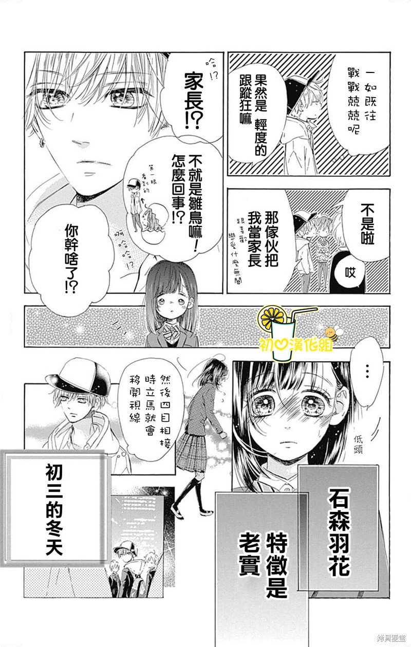 《蜂蜜柠檬碳酸水》漫画最新章节番外3免费下拉式在线观看章节第【3】张图片