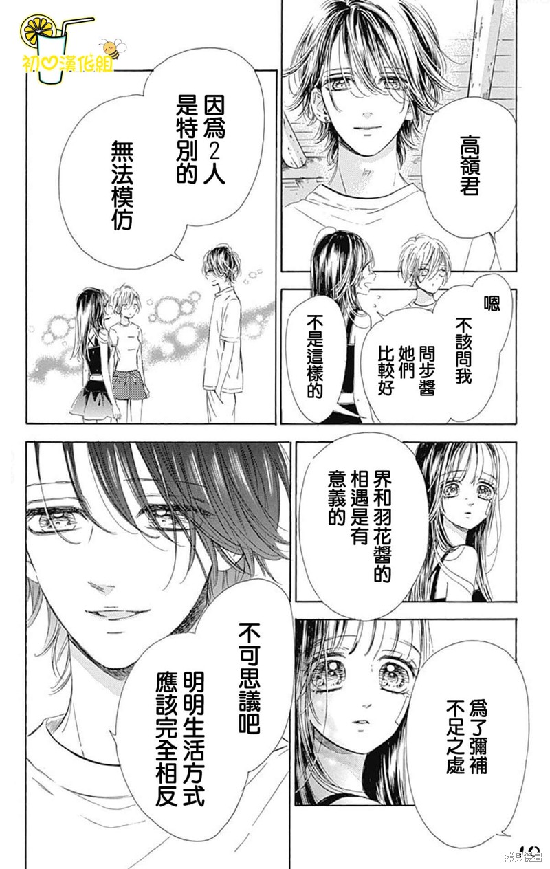 《蜂蜜柠檬碳酸水》漫画最新章节第67话免费下拉式在线观看章节第【10】张图片