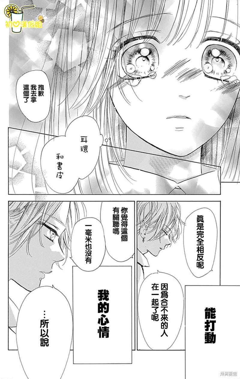 《蜂蜜柠檬碳酸水》漫画最新章节第52话免费下拉式在线观看章节第【36】张图片