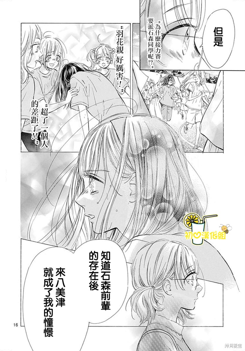 《蜂蜜柠檬碳酸水》漫画最新章节第72话免费下拉式在线观看章节第【18】张图片