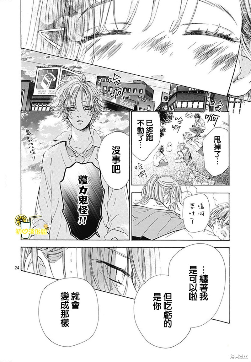 《蜂蜜柠檬碳酸水》漫画最新章节第73话免费下拉式在线观看章节第【25】张图片