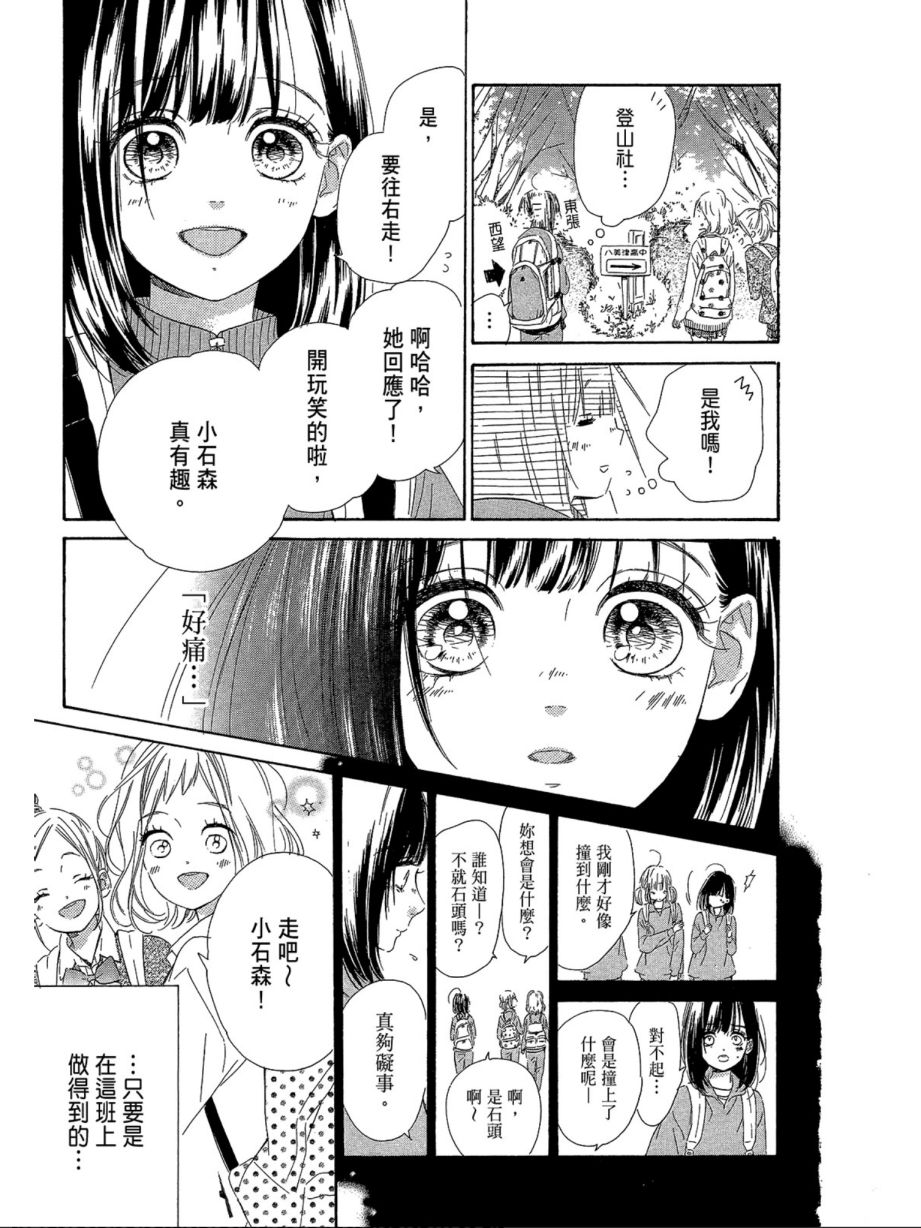 《蜂蜜柠檬碳酸水》漫画最新章节第2卷免费下拉式在线观看章节第【16】张图片