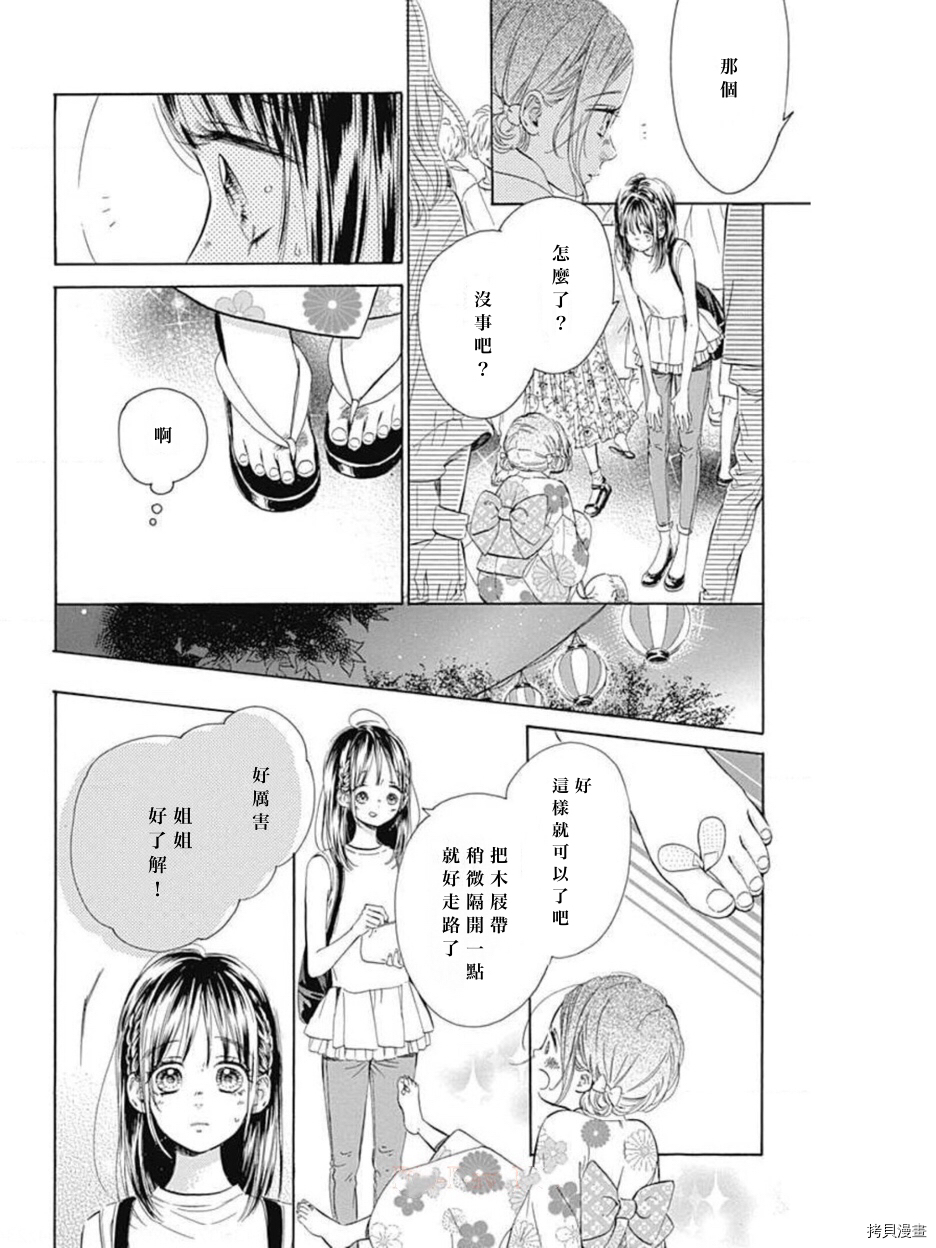 《蜂蜜柠檬碳酸水》漫画最新章节第45话 试看版免费下拉式在线观看章节第【19】张图片