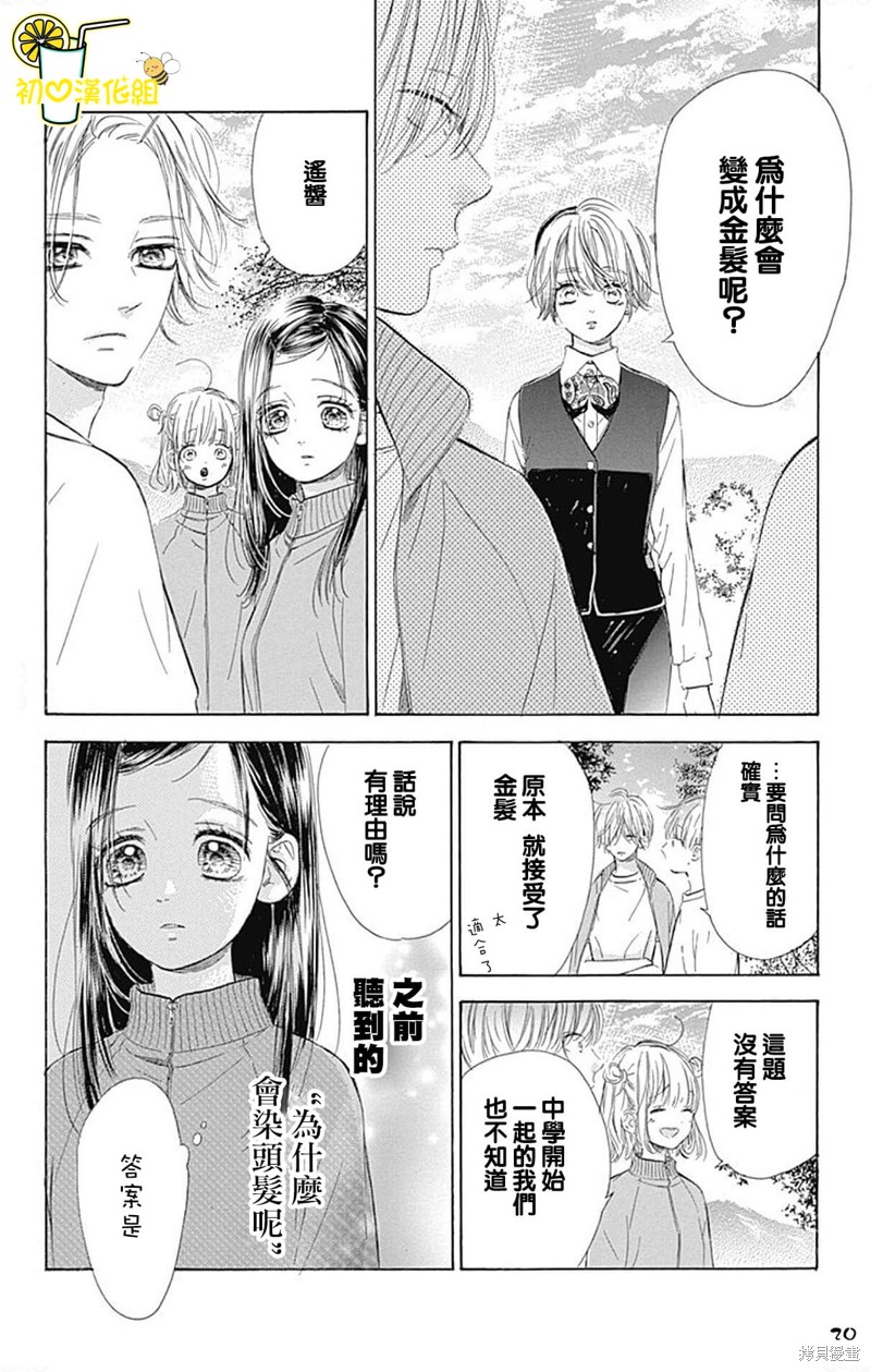 《蜂蜜柠檬碳酸水》漫画最新章节第59话免费下拉式在线观看章节第【20】张图片