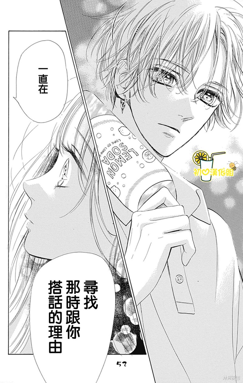 《蜂蜜柠檬碳酸水》漫画最新章节第68话免费下拉式在线观看章节第【53】张图片