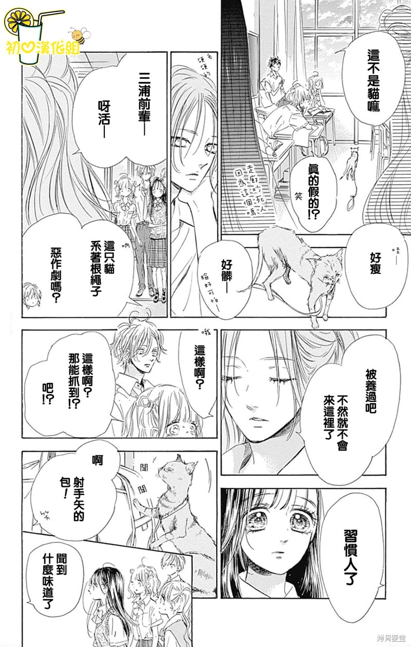 《蜂蜜柠檬碳酸水》漫画最新章节第71话免费下拉式在线观看章节第【20】张图片