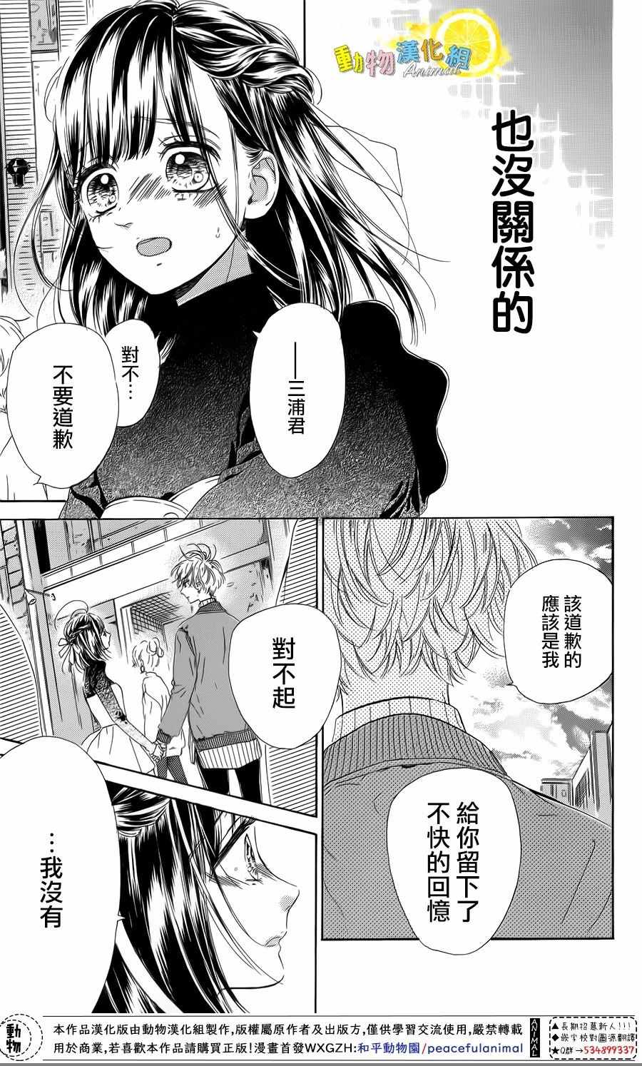 《蜂蜜柠檬碳酸水》漫画最新章节第29话免费下拉式在线观看章节第【29】张图片