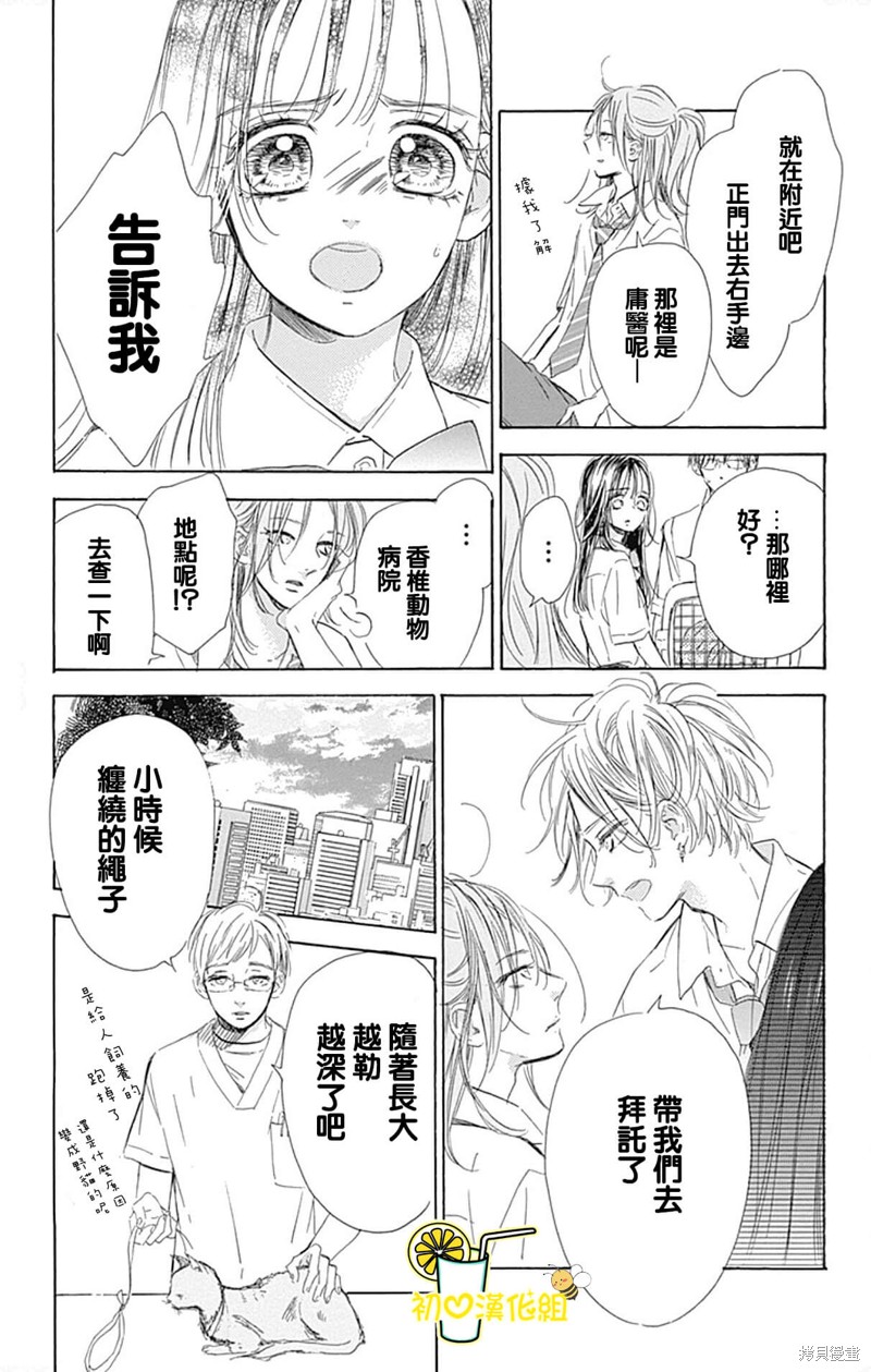 《蜂蜜柠檬碳酸水》漫画最新章节第71话免费下拉式在线观看章节第【23】张图片