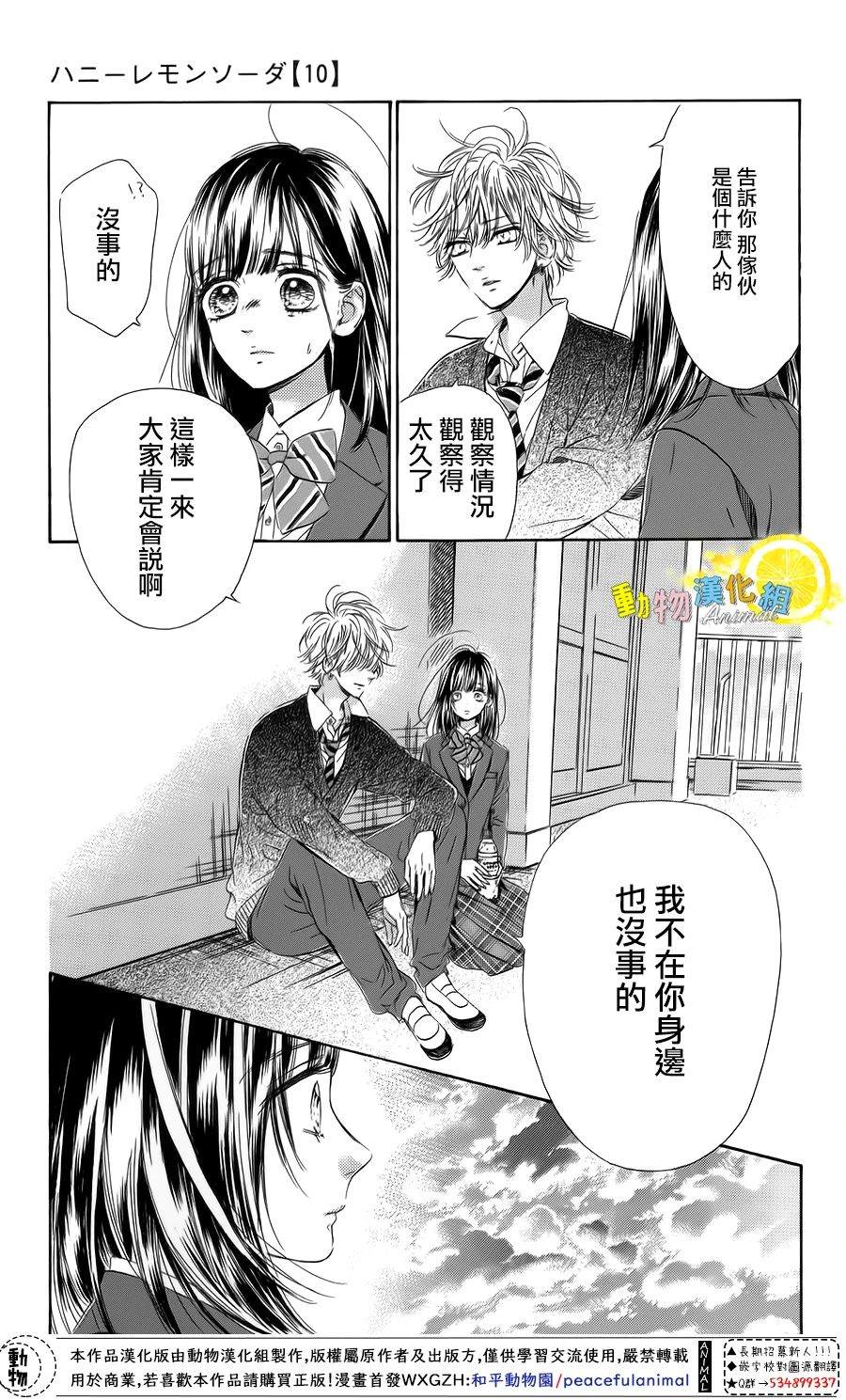 《蜂蜜柠檬碳酸水》漫画最新章节第36话免费下拉式在线观看章节第【35】张图片