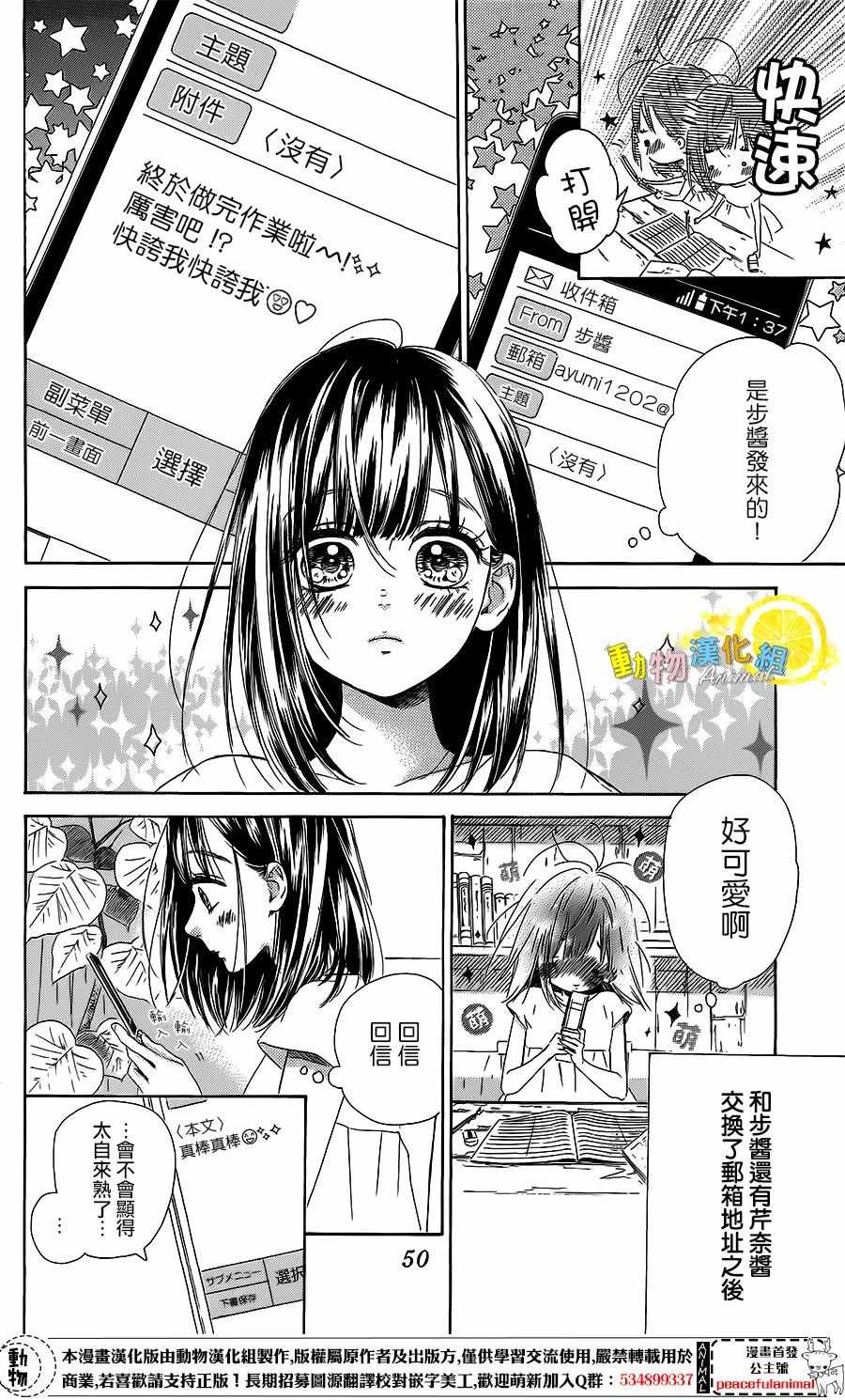 《蜂蜜柠檬碳酸水》漫画最新章节第18话免费下拉式在线观看章节第【4】张图片