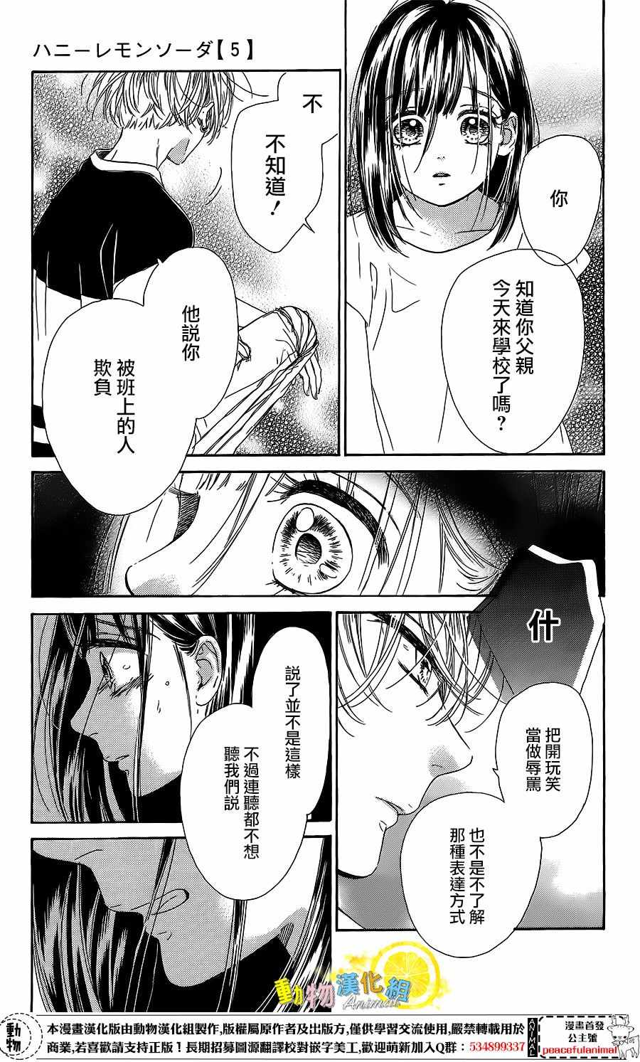 《蜂蜜柠檬碳酸水》漫画最新章节第20话免费下拉式在线观看章节第【34】张图片