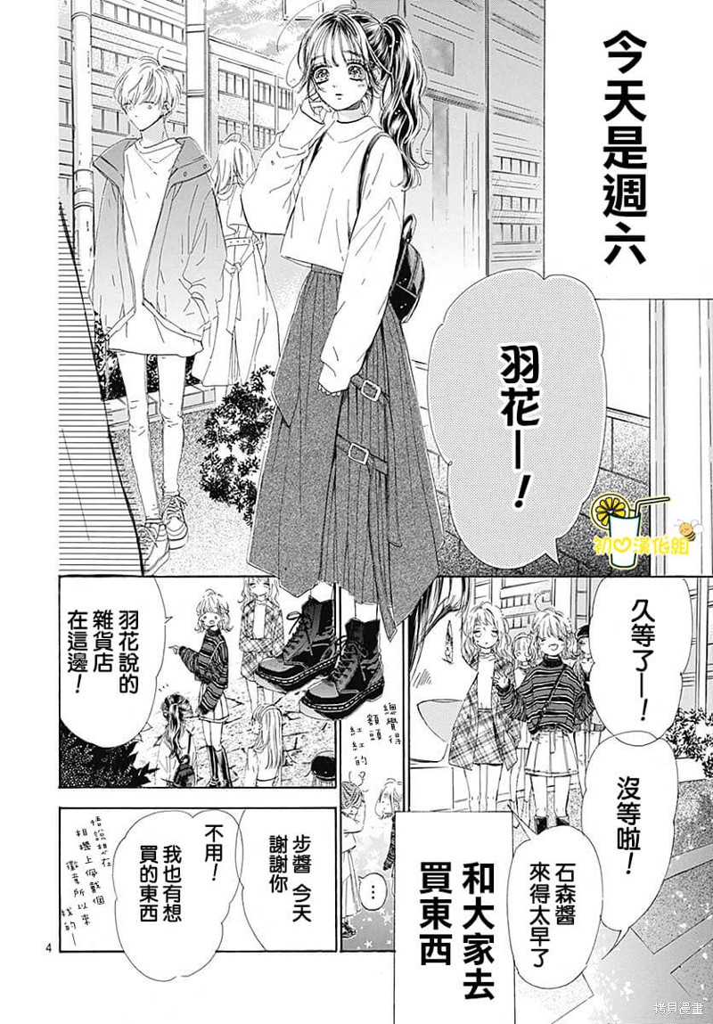 《蜂蜜柠檬碳酸水》漫画最新章节第79话免费下拉式在线观看章节第【5】张图片