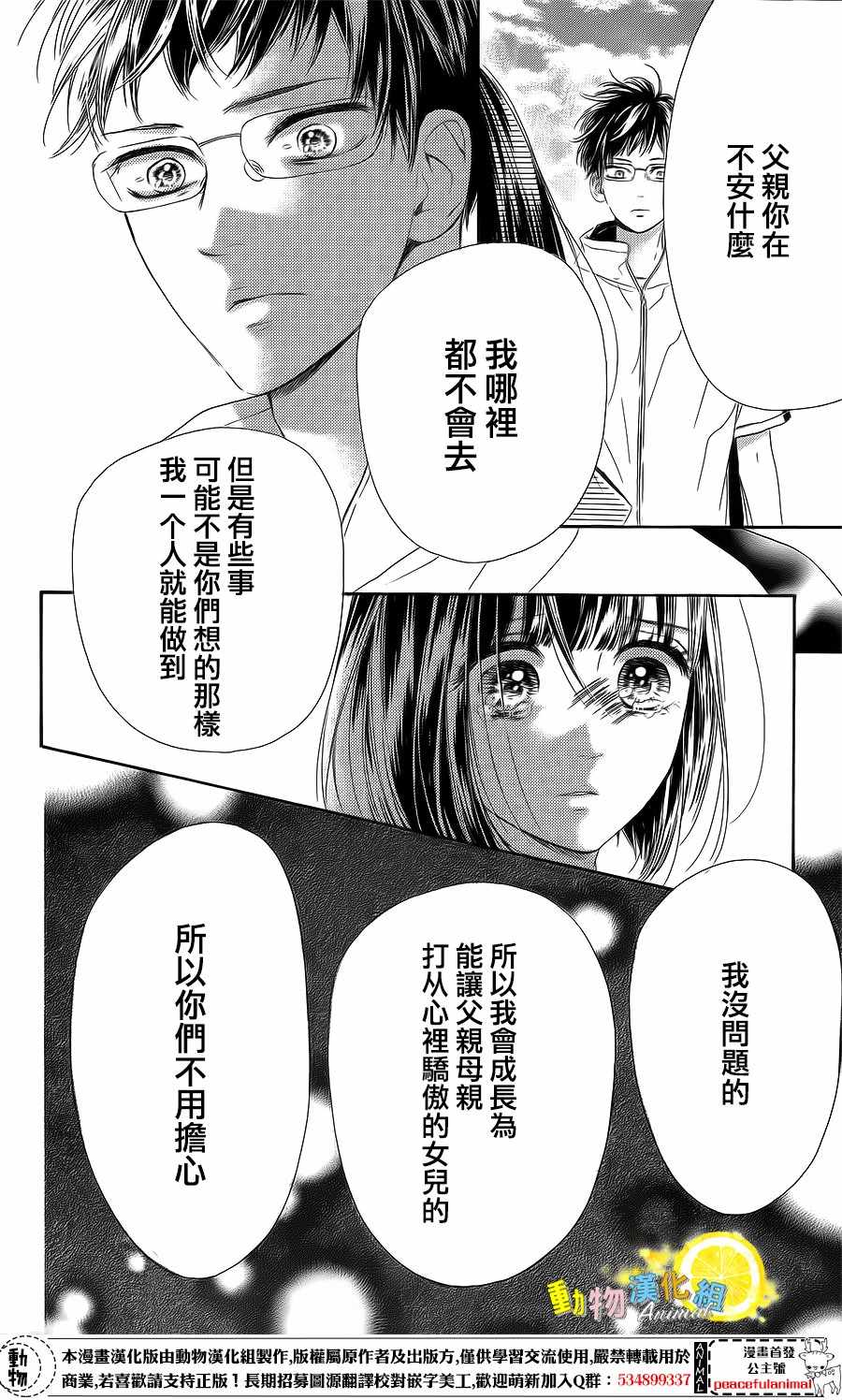 《蜂蜜柠檬碳酸水》漫画最新章节第21话免费下拉式在线观看章节第【37】张图片