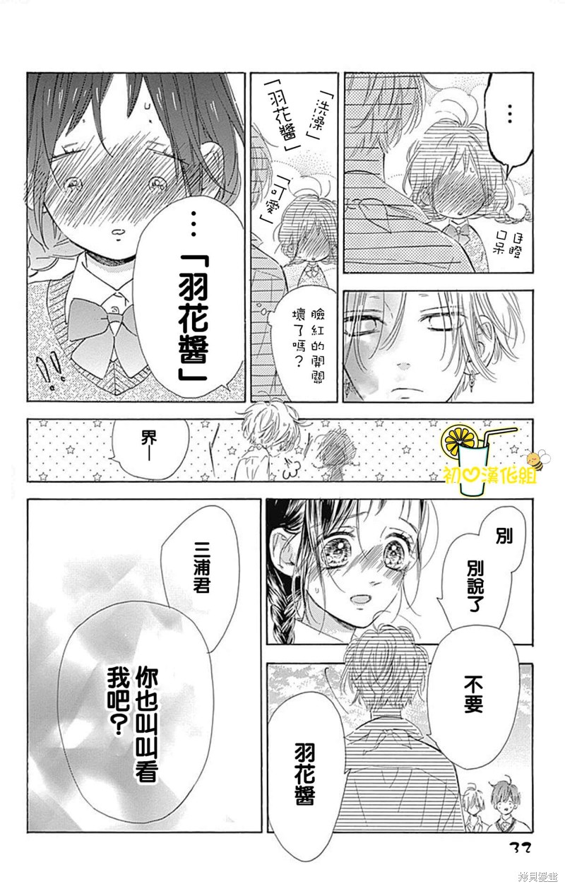 《蜂蜜柠檬碳酸水》漫画最新章节第57话免费下拉式在线观看章节第【32】张图片