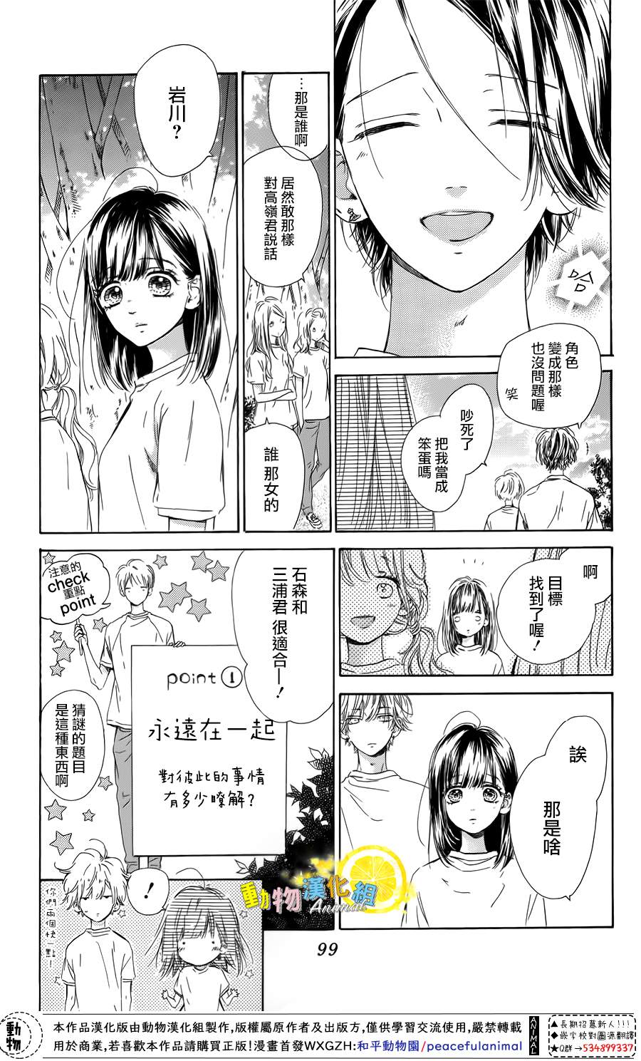 《蜂蜜柠檬碳酸水》漫画最新章节第38话免费下拉式在线观看章节第【15】张图片