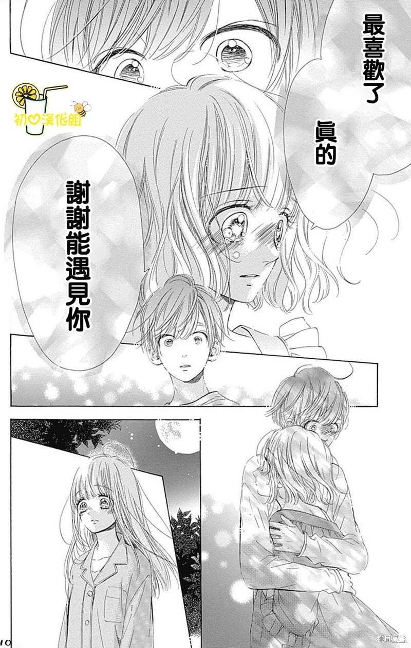 《蜂蜜柠檬碳酸水》漫画最新章节番外4免费下拉式在线观看章节第【10】张图片