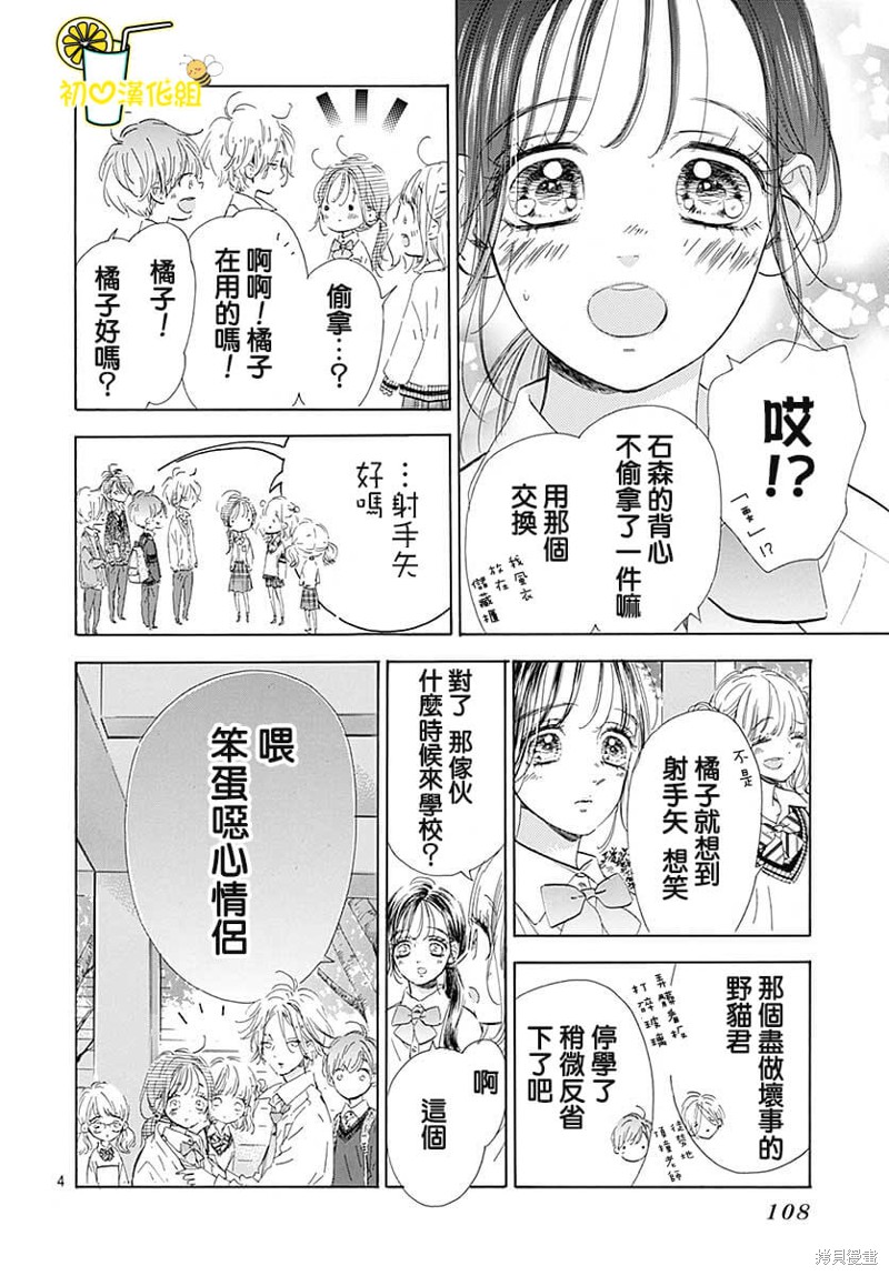 《蜂蜜柠檬碳酸水》漫画最新章节第75话免费下拉式在线观看章节第【5】张图片