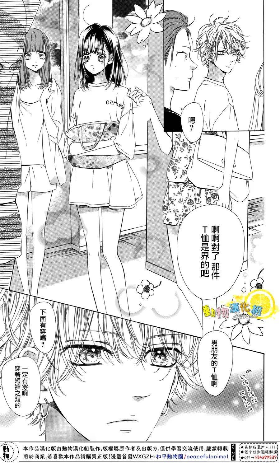 《蜂蜜柠檬碳酸水》漫画最新章节第39话免费下拉式在线观看章节第【9】张图片