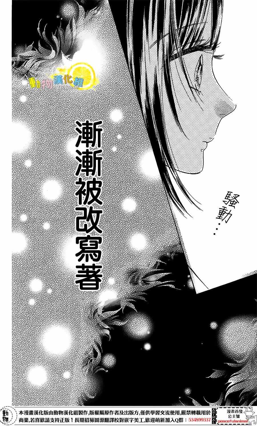 《蜂蜜柠檬碳酸水》漫画最新章节第18话免费下拉式在线观看章节第【42】张图片