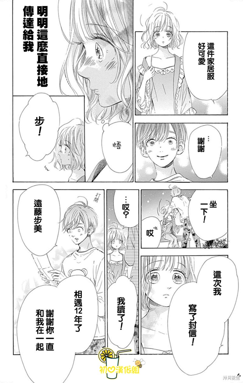 《蜂蜜柠檬碳酸水》漫画最新章节番外4免费下拉式在线观看章节第【6】张图片