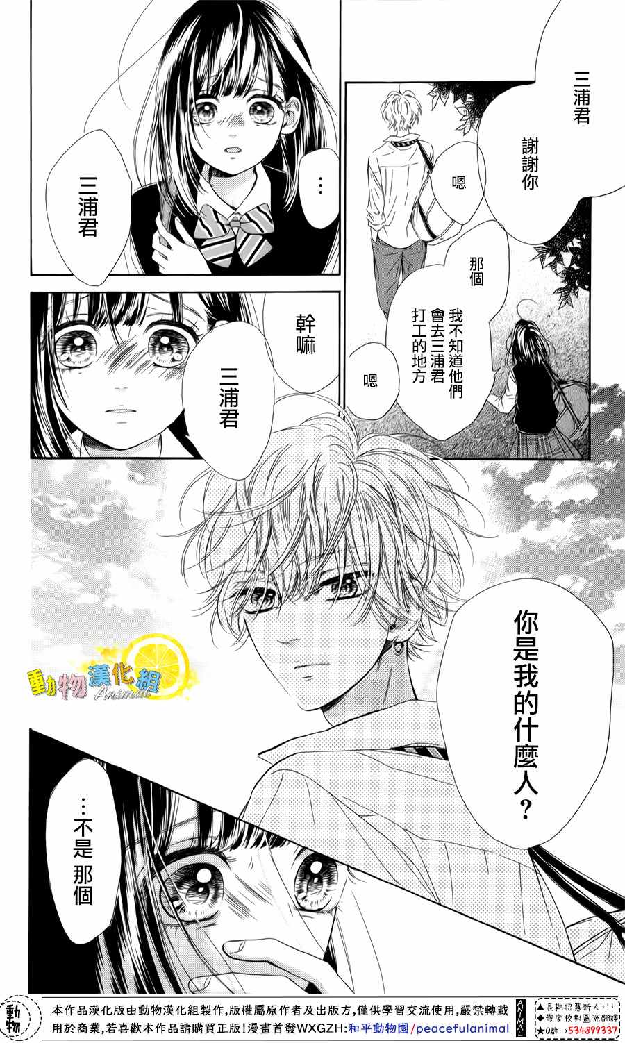 《蜂蜜柠檬碳酸水》漫画最新章节第25话免费下拉式在线观看章节第【37】张图片