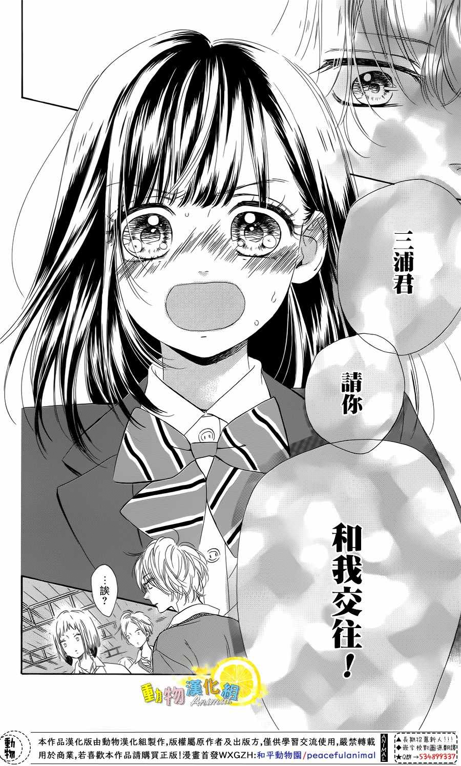 《蜂蜜柠檬碳酸水》漫画最新章节第28话免费下拉式在线观看章节第【36】张图片