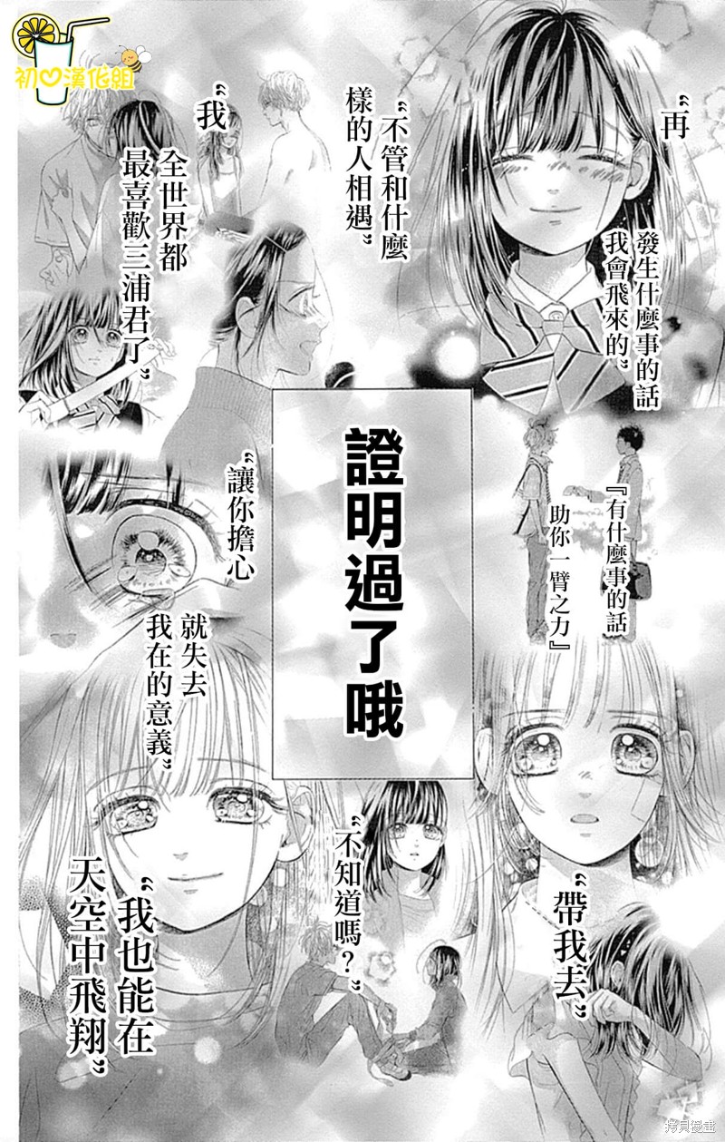 《蜂蜜柠檬碳酸水》漫画最新章节第68话免费下拉式在线观看章节第【47】张图片