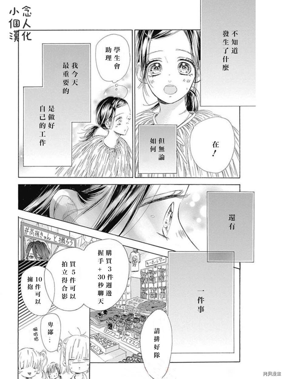 《蜂蜜柠檬碳酸水》漫画最新章节第50话 试看版免费下拉式在线观看章节第【8】张图片