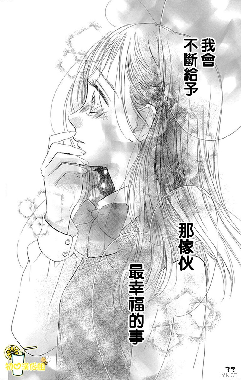 《蜂蜜柠檬碳酸水》漫画最新章节第62话免费下拉式在线观看章节第【32】张图片