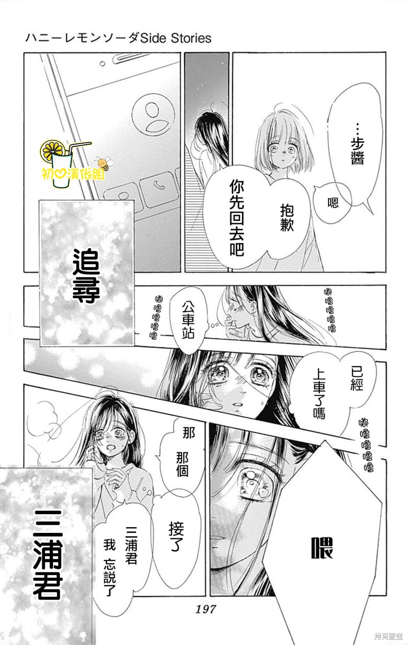 《蜂蜜柠檬碳酸水》漫画最新章节番外5免费下拉式在线观看章节第【15】张图片