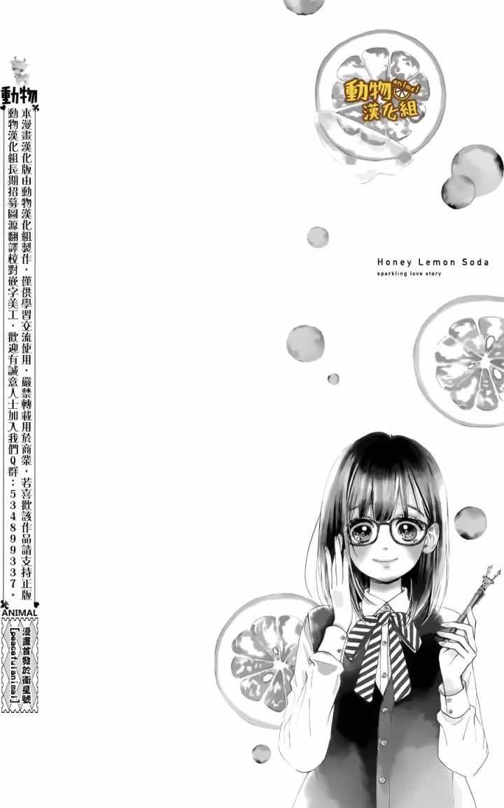 《蜂蜜柠檬碳酸水》漫画最新章节第13话免费下拉式在线观看章节第【5】张图片