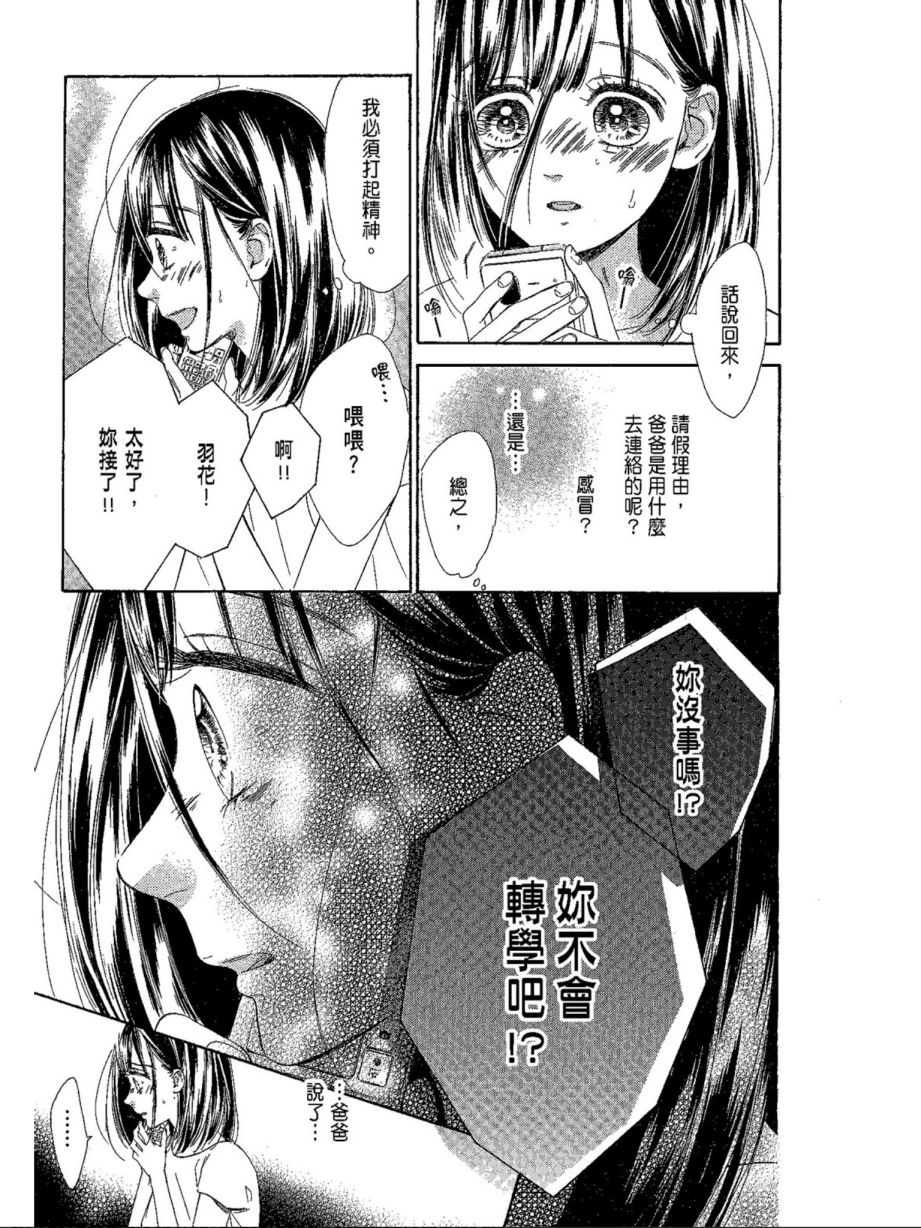 《蜂蜜柠檬碳酸水》漫画最新章节第5卷免费下拉式在线观看章节第【153】张图片