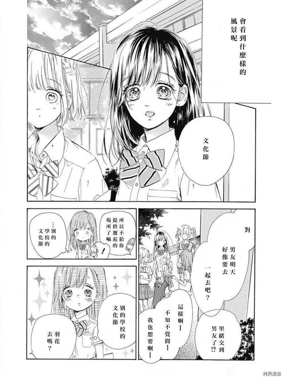 《蜂蜜柠檬碳酸水》漫画最新章节第46话 试看版免费下拉式在线观看章节第【8】张图片