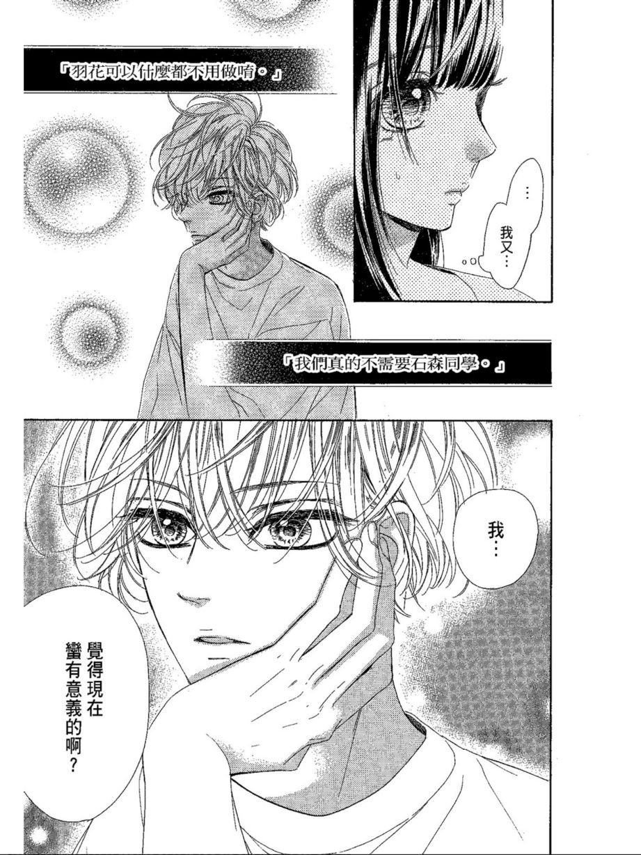《蜂蜜柠檬碳酸水》漫画最新章节第5卷免费下拉式在线观看章节第【73】张图片