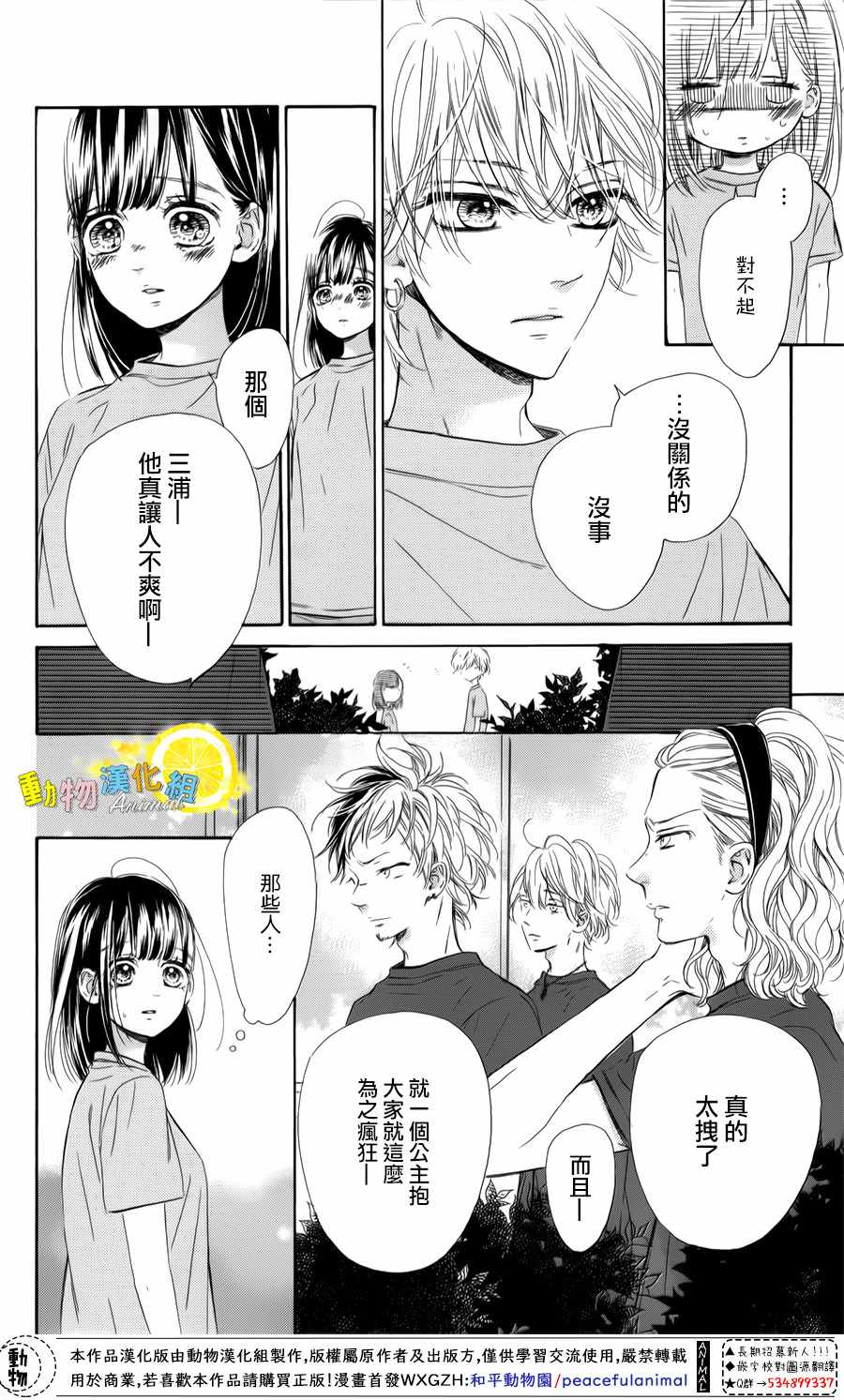 《蜂蜜柠檬碳酸水》漫画最新章节第26话免费下拉式在线观看章节第【50】张图片