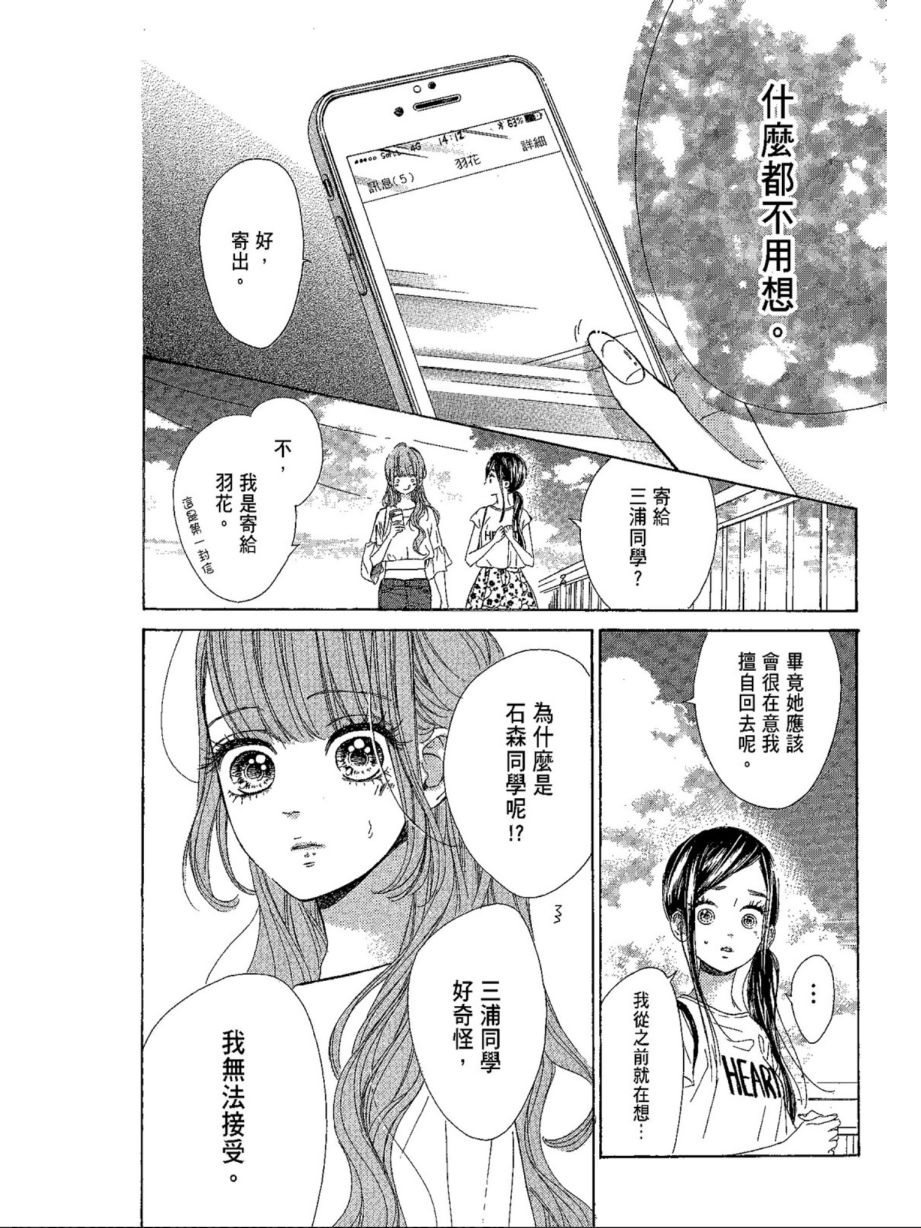 《蜂蜜柠檬碳酸水》漫画最新章节第5卷免费下拉式在线观看章节第【44】张图片